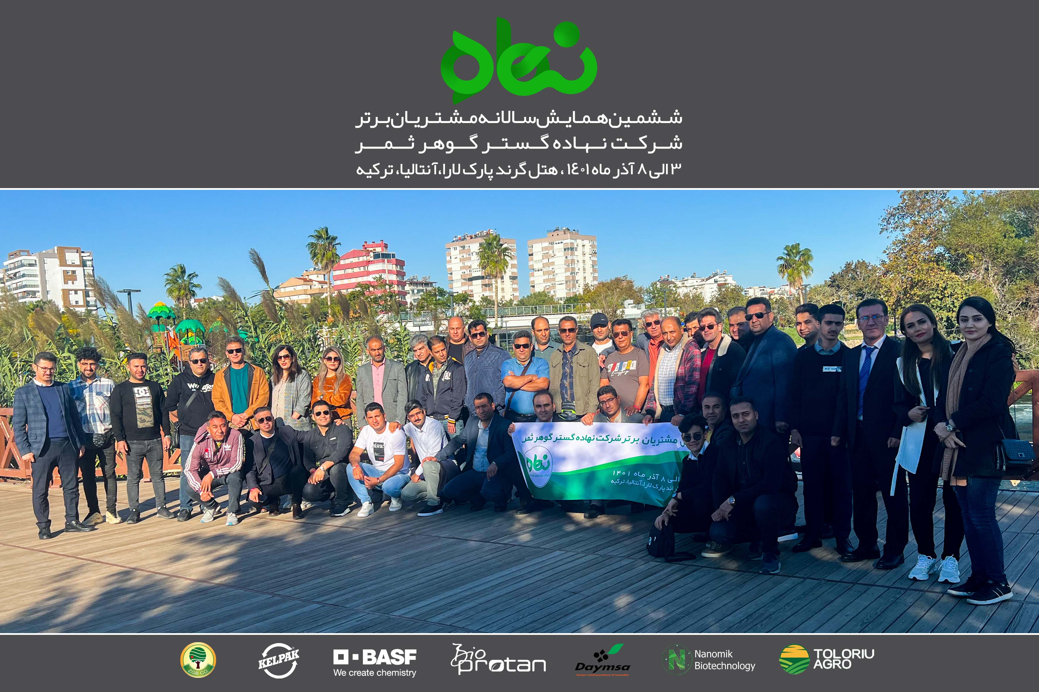 ششمین همایش سالانه مشتریان برتر شرکت نهاده گستر گوهر ثمر(۲)